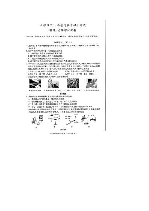 甘肃省白银市2018年中考物理试题(真题及答案)