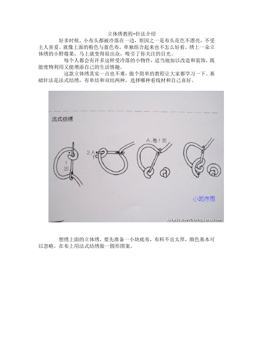 立体绣教程-针法介绍