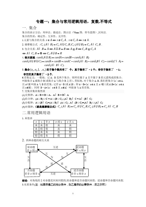 新课标高考(理科)数学二轮复习专题(49页)