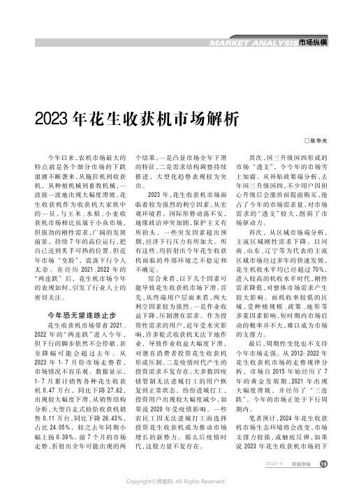 2023年花生收获机市场解析