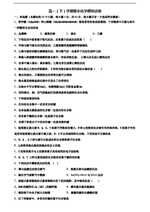 重庆市长寿区2020年新高考高一化学下学期期末监测试题