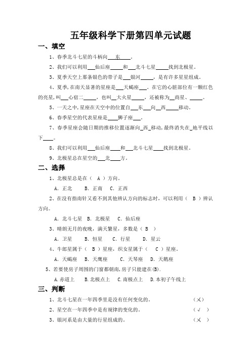 五年级科学下册第四单元试题(含答案)