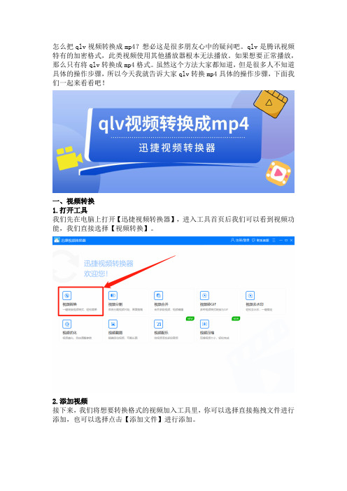 怎么把qlv视频转换成mp4？qlv转换mp4的简单教程