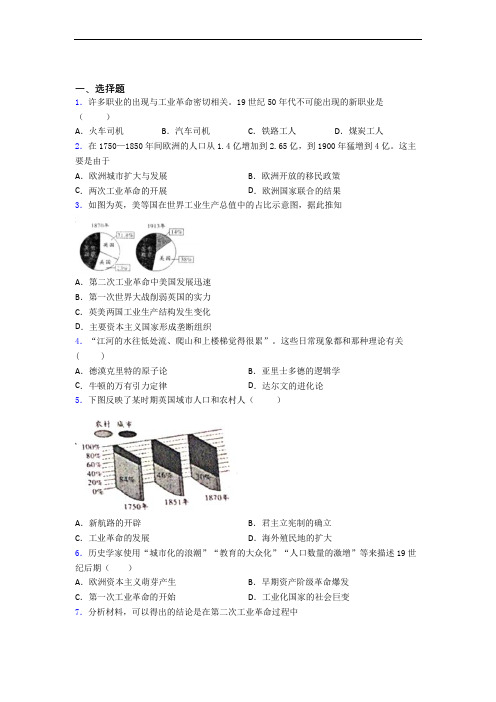 【典型题】中考九年级历史下第二单元第二次工业革命和近代科学文化试题带答案