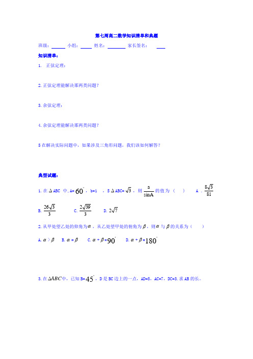 陕西省吴起高级中学2016-2017学年高二上学期数学第7周