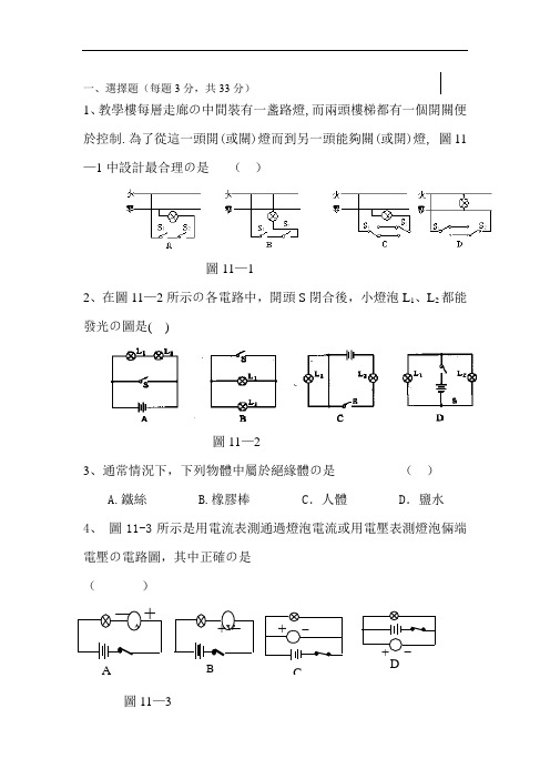 九年级物理简单电路练习题(全部练习-附答案)