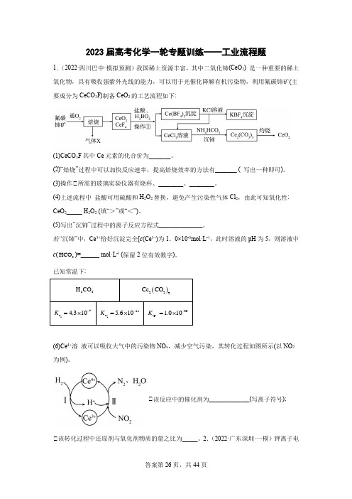 2023年高考化学一轮专题训练——工业流程题(含答案)