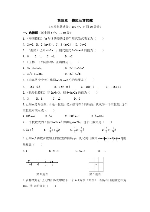 六年级上册数学鲁教版整式及其加减单元测试4