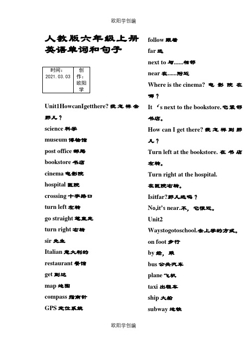 人教版六年级上册英语单词和句子之欧阳学创编