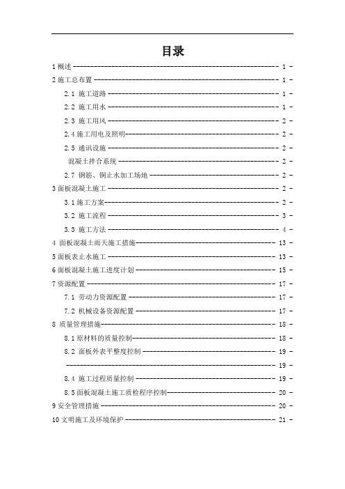 XXX水库大坝面板施工方案