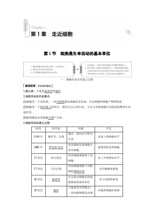 高中生物新教材同步讲义必修第一册 第1章 走近细胞