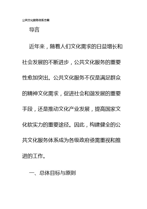 公共文化服务体系方案