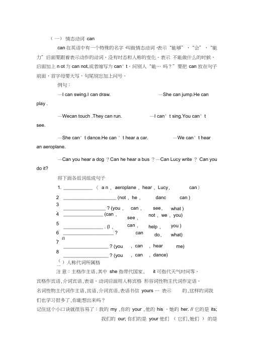 (完整word版)苏教版四年级英语语法总结,推荐文档