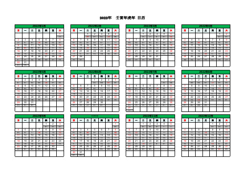 2022年全年日历表含农历(Excel板)可编辑