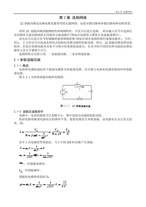 第2章选频网络