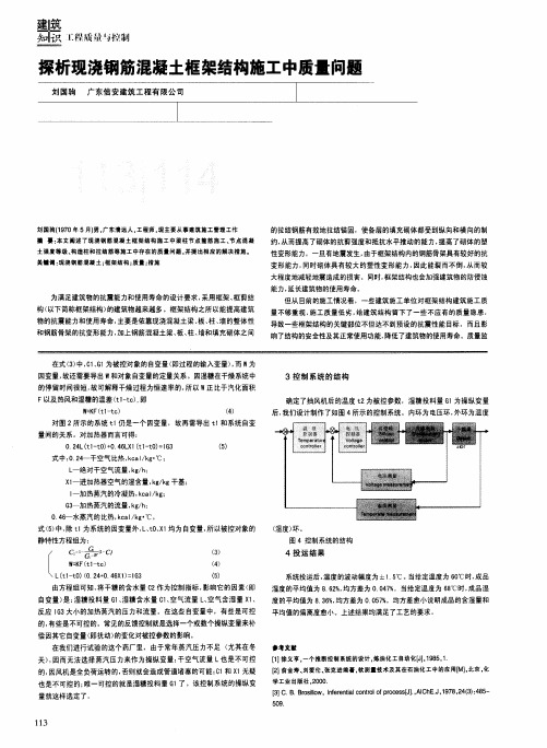 探析现浇钢筋混凝土框架结构施工中质量问题