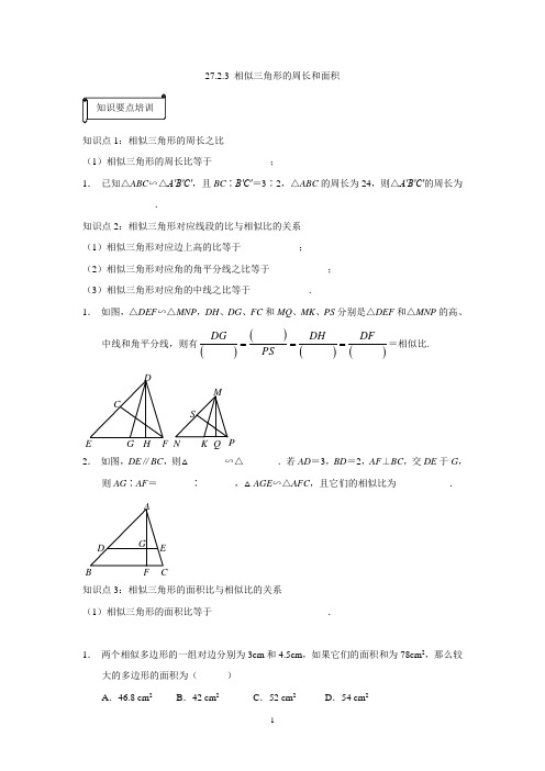 27.2.3相似三角形的周长和面积