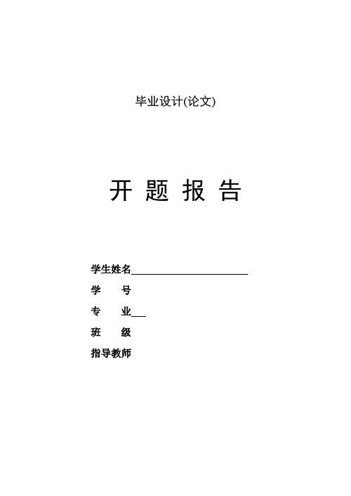 开题报告-农作物秸秆颗粒成型机的结构设计