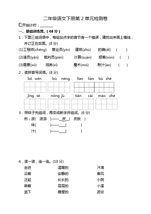 2020部编版二年级下册语文第二单元试卷及答案【完美版】