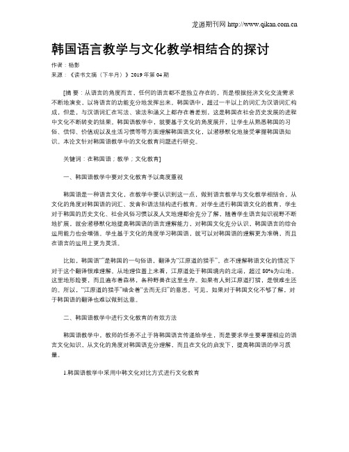 韩国语言教学与文化教学相结合的探讨