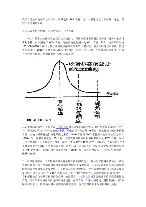 收音机的中频为什么选用465千赫