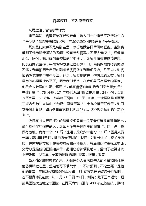 凡属过往，皆为序章作文