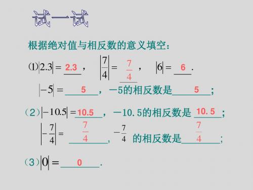 2.3《相反数》课件(华师大) (2)