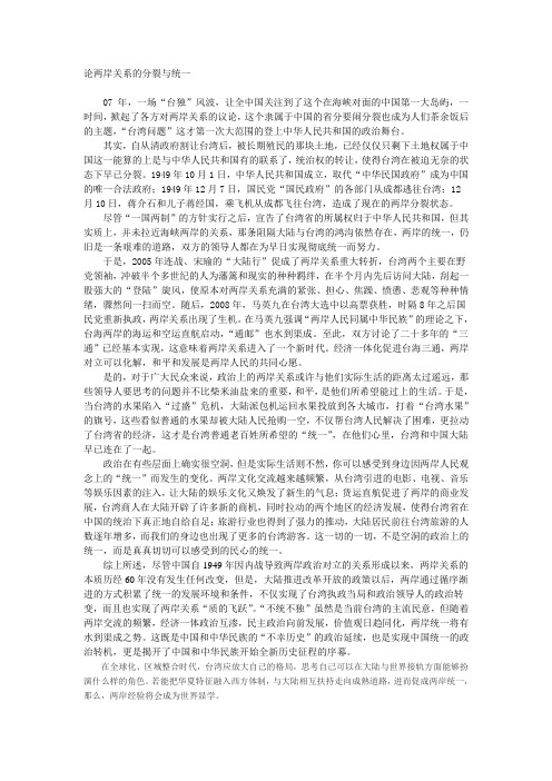 论两岸关系的分裂与统一