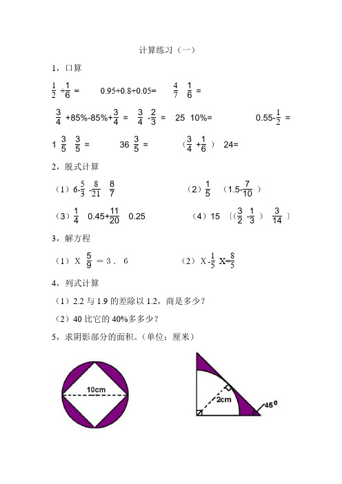 六年级计算练习题(10套)