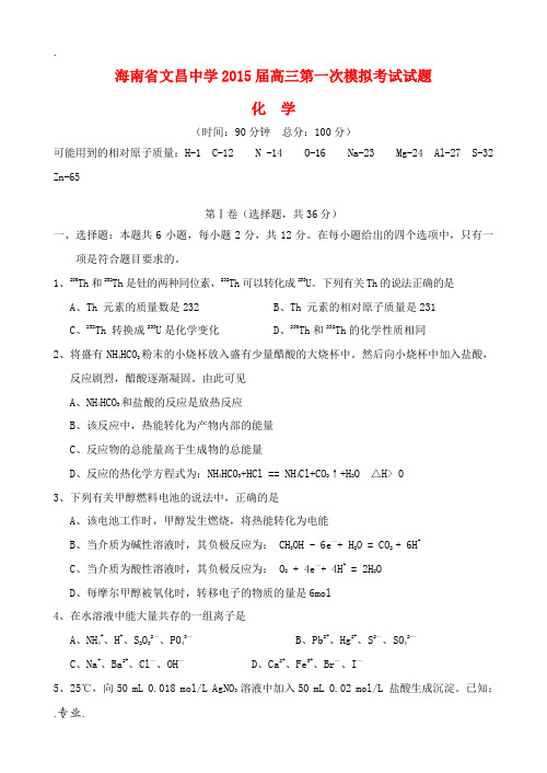 高三化学模拟考试试题(一)-人教版高三全册化学试题