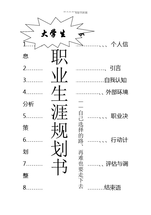 职业生涯规划书封面