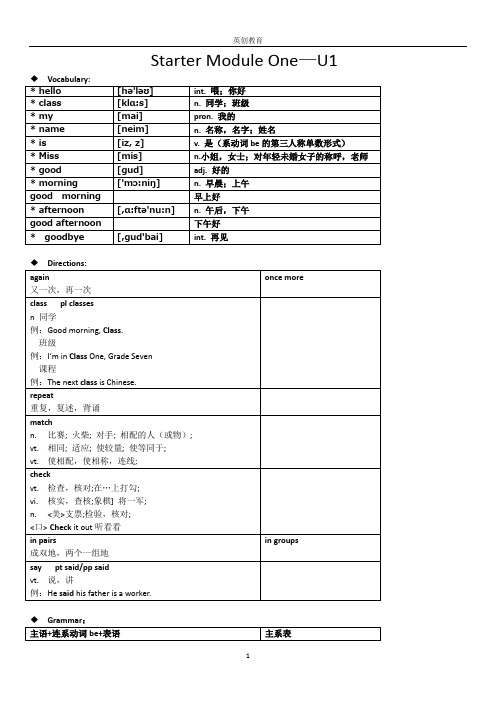 外研版初一上册英语讲义