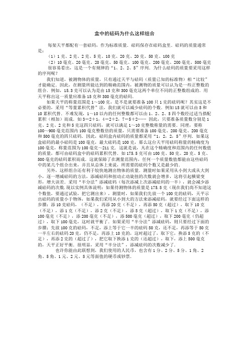 01.盒中的砝码为什么这样组合