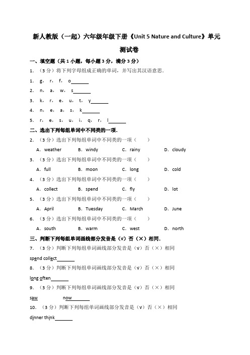 【精品】六年级下册英语Unit 5 Nature and culture单元测试卷 人教新起点(含答案解析版)