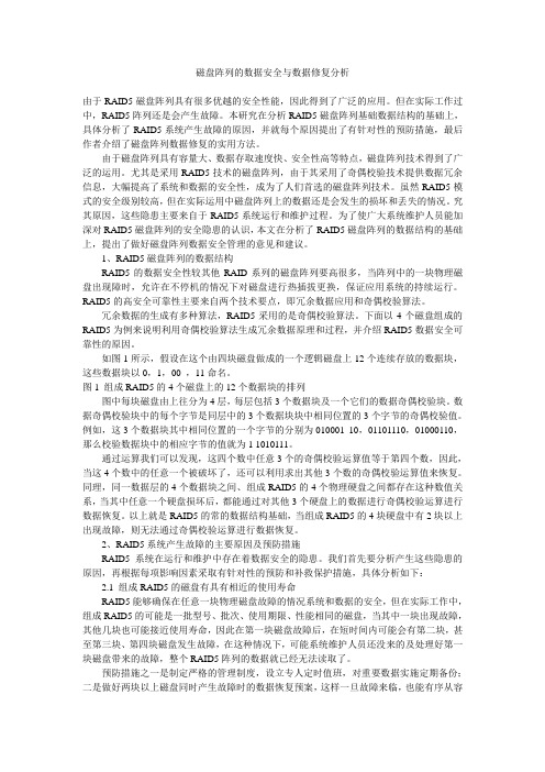 磁盘阵列的数据安全与数据修复分析