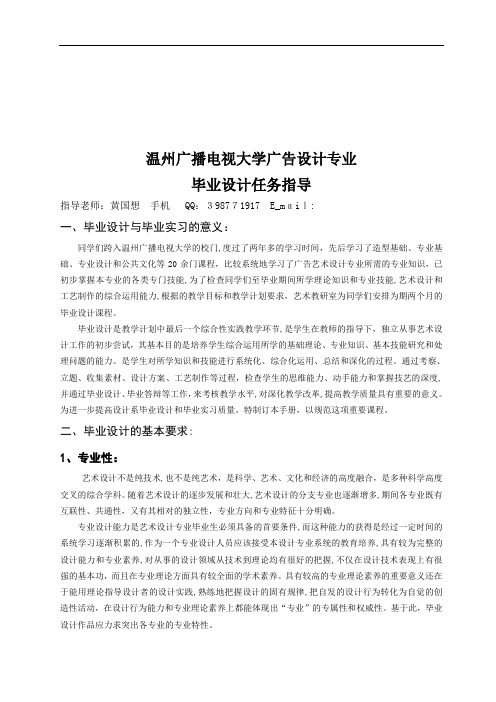 温州某大学广告设计专业毕业设计任务指导