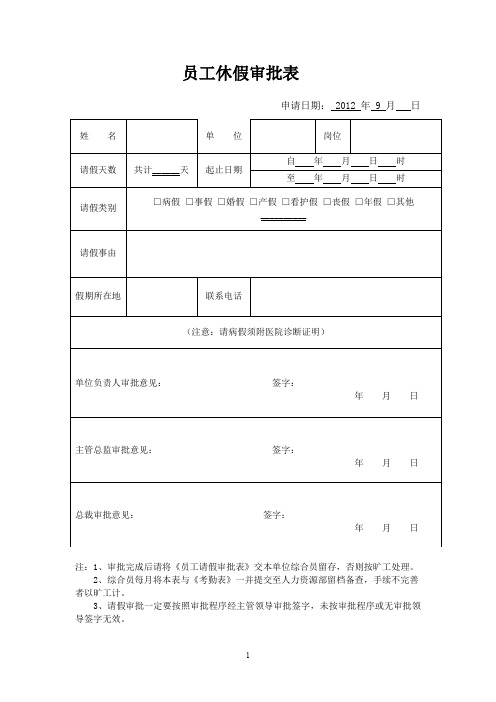 员工休假审批表