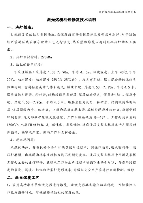 激光熔覆加工油缸技术规范书