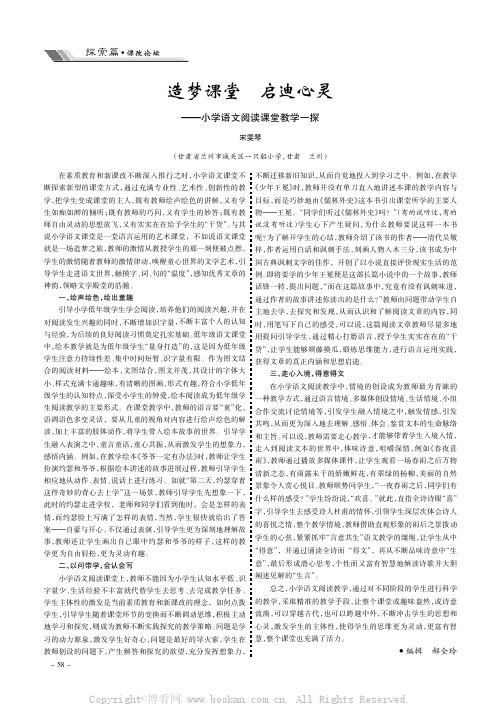 造梦课堂启迪心灵——小学语文阅读课堂教学一探