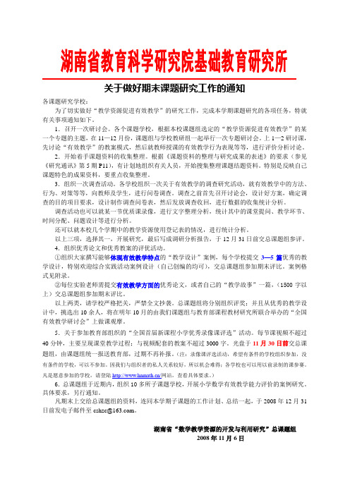 湖南省教育科学研究院基础教育研究所