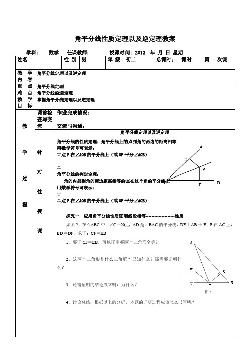 角平分线性质定理以及逆定理