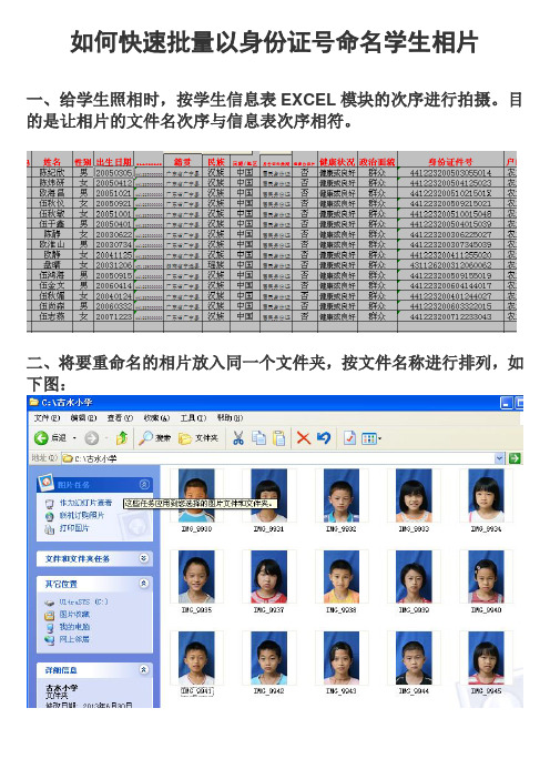 如何快速批量以身份证号命名学生相片