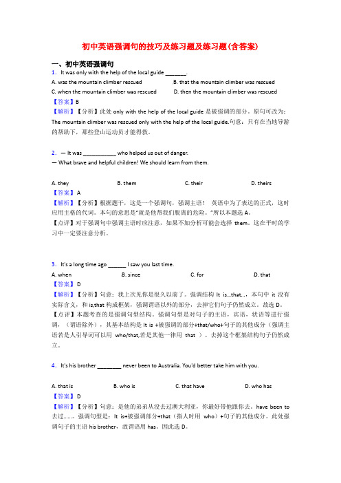 初中英语强调句的技巧及练习题及练习题(含答案)