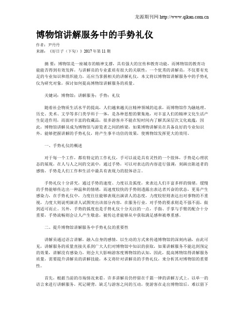 博物馆讲解服务中的手势礼仪