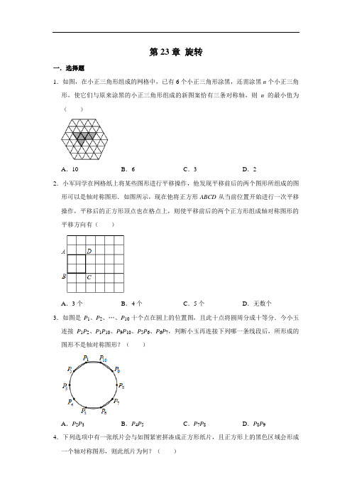 人教版数学九年级上册 第23章 旋转  同步单元检测卷(含答案)