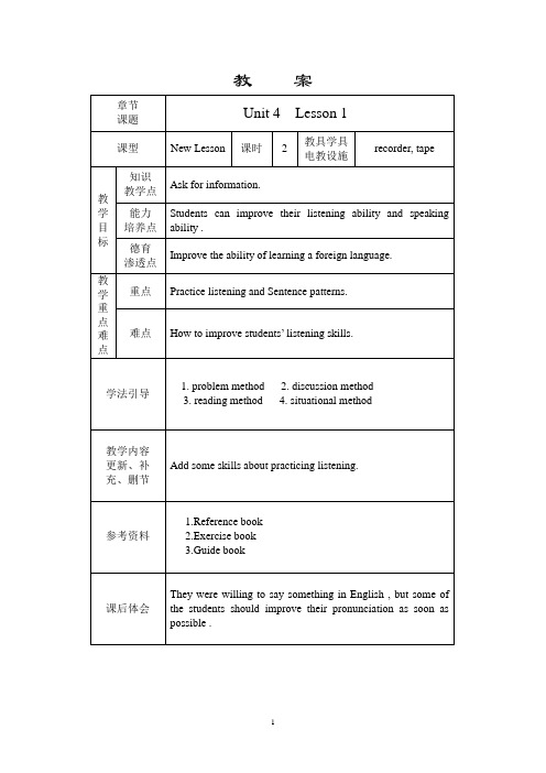 新模式英语三教案Unit 4