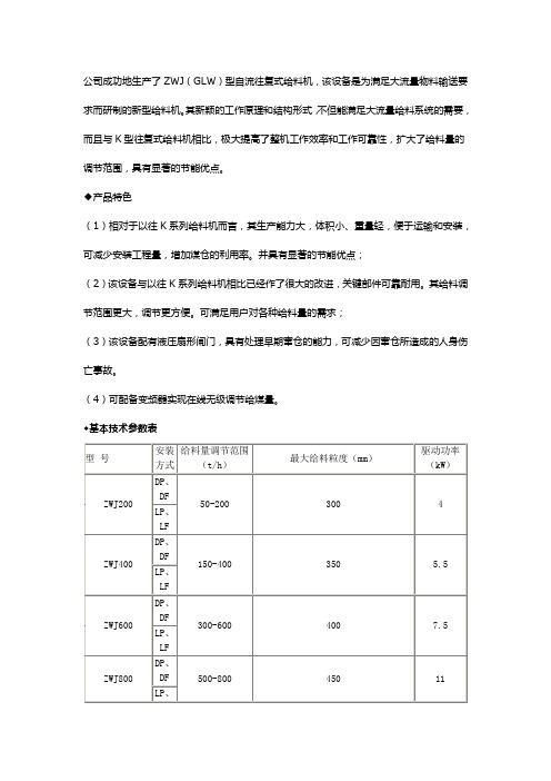 ZWJ-800往复式给煤机资料