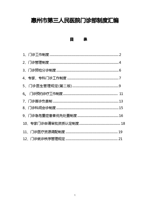 门诊部制度汇编