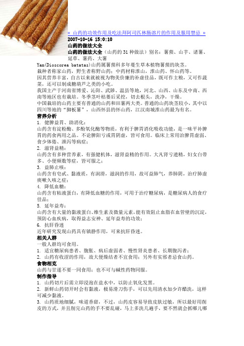 山药的功效作用及吃法