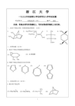 浙江大学1999年有机化学(甲)考研试题+参考答案(3+3)